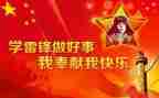 学雷锋的工作计划8篇