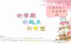 幼儿园班主任新学期工作计划6篇