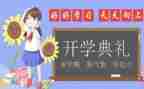 小学期心得体会800字7篇