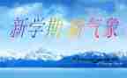 高职院学期工作计划8篇