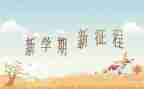 幼儿园中班个人工作下学期总结6篇