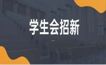 学生会述职报告大学6篇