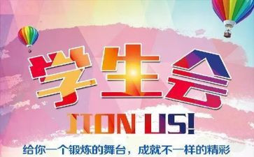 学生会述职报告2022年5篇