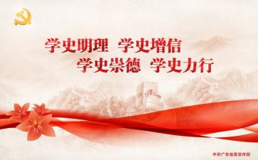 学史明理心得体会8篇