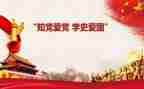 学史心得体会7篇