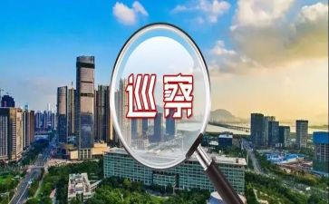巡察组的巡察工作报告7篇