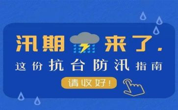 站汛期安全生产工作总结5篇