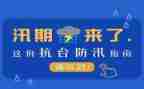 站汛期安全生产工作总结5篇