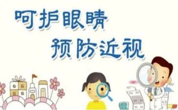 幼儿保护眼睛教案6篇
