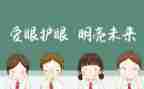 儿童眼保健工作计划5篇