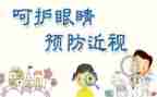 幼儿保护眼睛教案6篇