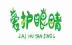 幼儿园眼保健工作总结推荐5篇