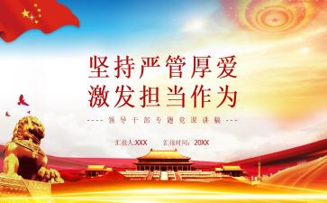 从严管理的心得体会6篇