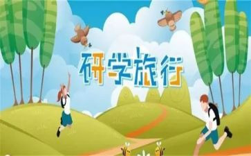 研学旅行作文7篇