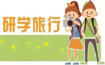 研学后教心得体会6篇