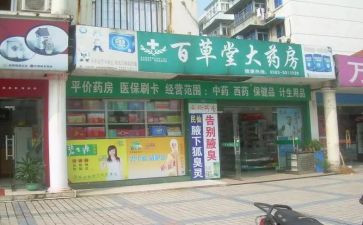 药店医保自查报告6篇