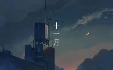 入职一个月心得体会8篇