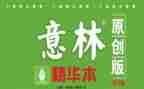 意林读书心得体会8篇