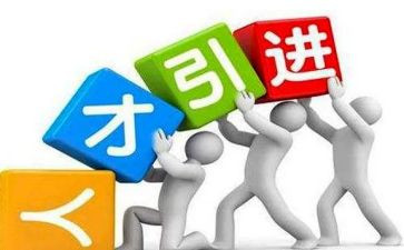 引才工作报告8篇