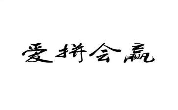 爱家赢演讲稿5篇