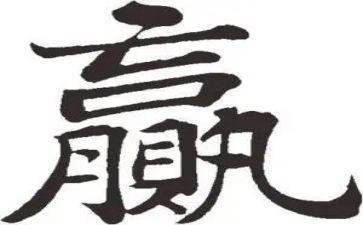 销售要赢的演讲稿范文8篇
