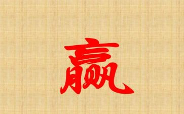 赢在营销的心得体会优秀5篇