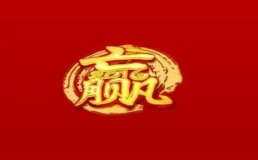 赢在营销的心得体会推荐7篇