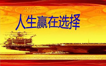 赢在的作文5篇