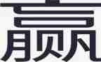 赢在销售力读后感5篇