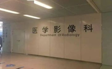 述职报告影像科5篇