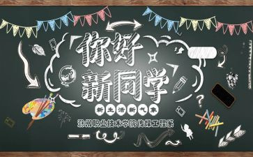 以心迎新作文参考6篇