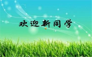 中秋迎新活动总结8篇
