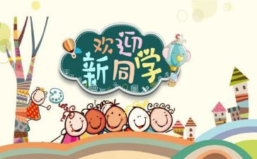 关于迎新活动的总结6篇
