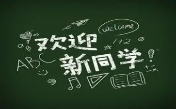 幼儿园迎新活动策划8篇