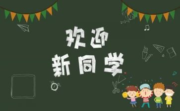 大学迎新活动方案5篇