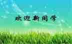 中秋迎新活动总结8篇