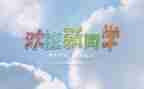 幼儿园开学迎新活动方案7篇