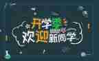 学院迎新活动总结5篇
