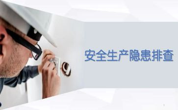 零隐患整改报告6篇