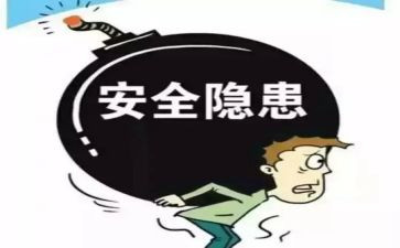 隐患自查报告5篇