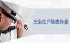 学校无安全隐患自查报告8篇