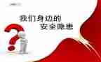 安全隐患未整改报告5篇
