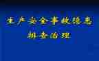 2023安全隐患自查报告优秀8篇