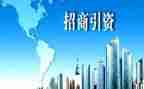 招商引资汇报材料7篇