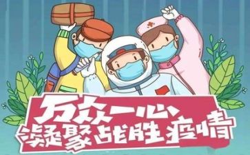 关于疫情作文最新5篇