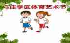 艺术节活动心得体会6篇