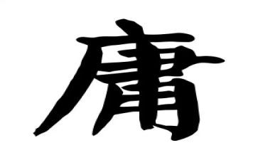 教师庸的自查报告推荐6篇