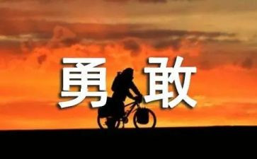 正青春勇担当演讲稿优质7篇