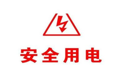 用电自查报告6篇