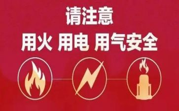 用电安全心得体会8篇